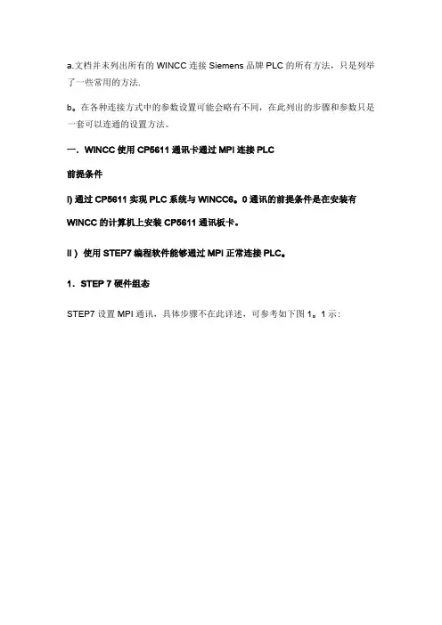 wincc与S7-300-400各种通讯方法