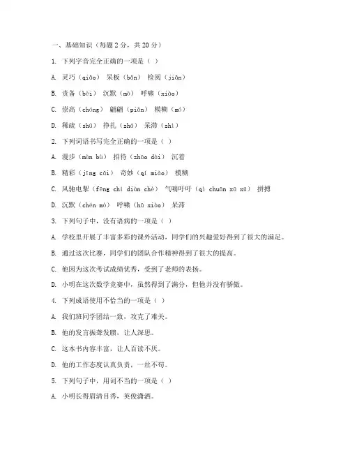 五下_鄂教版语文期末试卷