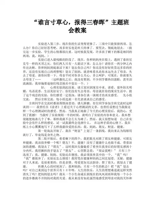 “谁言寸草心,报得三春晖”主题班会教案-1