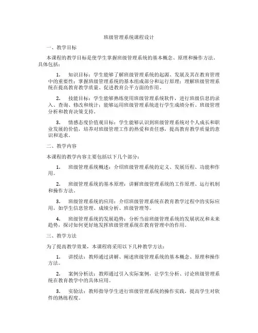 班级管理系统课程设计