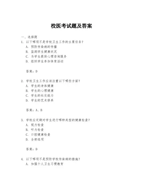 校医考试题及答案