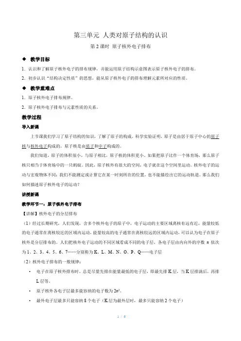 《人类对原子结构的认识 第2课时》教学设计【化学苏教版高中必修1(新课标】
