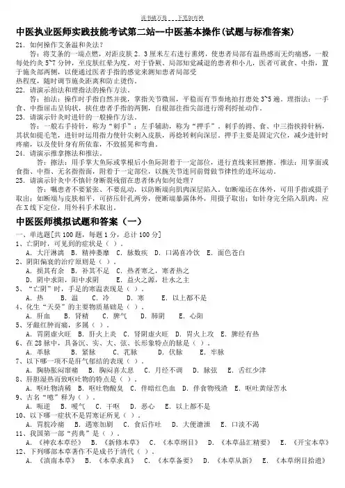 中医技能考试试题含答案