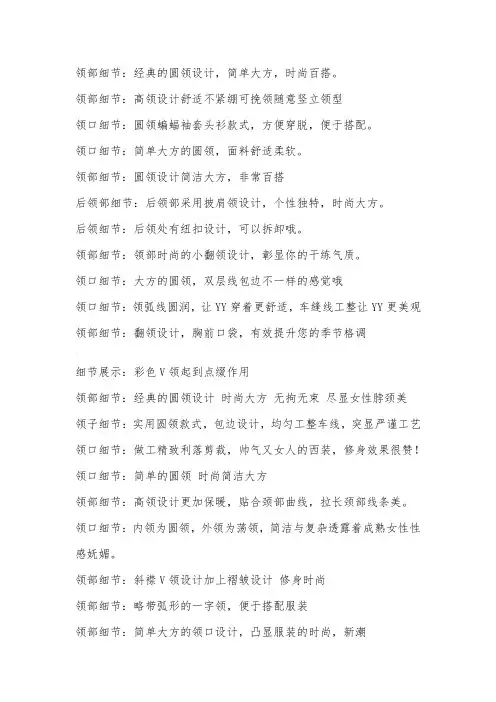 服装细节描述