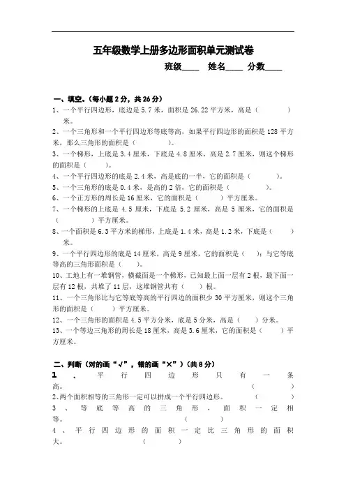 五年级上学期数学 多边形的面积 单元测试卷 后面带详细答案 