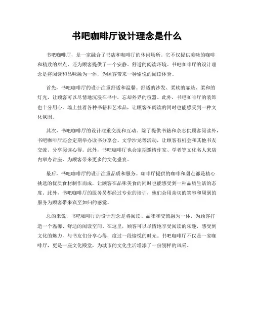 书吧咖啡厅设计理念是什么