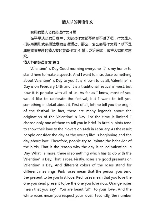 情人节的英语作文