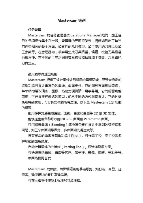 Mastercam铣削