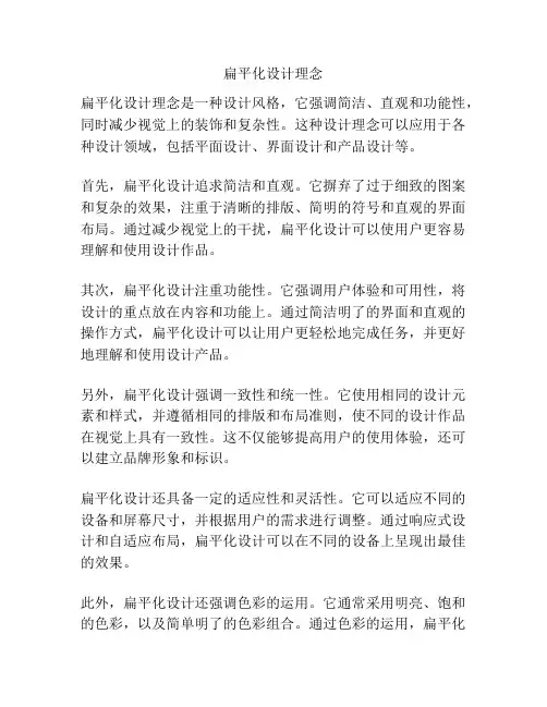 扁平化设计理念