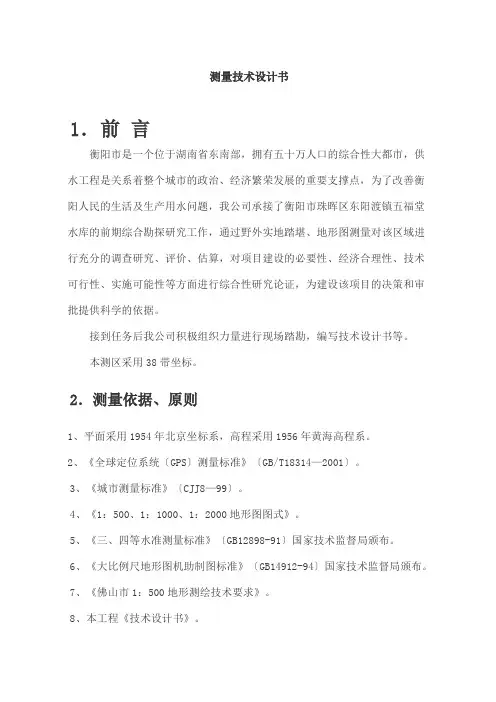 测量技术设计书