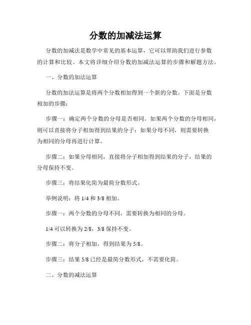 分数的加减法运算