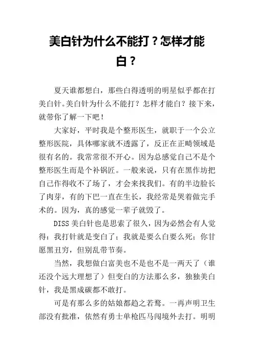 美白针为什么不能打？怎样才能白？
