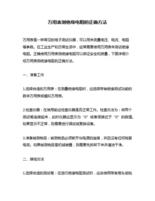 万用表测绝缘电阻的正确方法