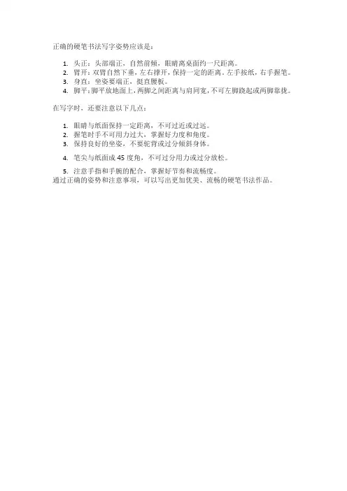 硬笔书法写字姿势