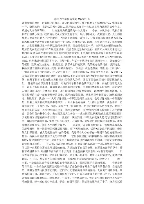 高中作文流星雨来临800字汇总