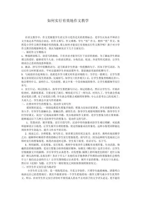 如何有效地进行作文教学