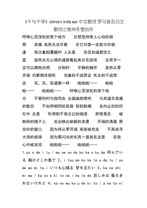 always with me《千与千寻》 中文歌词 罗马音及日文歌词