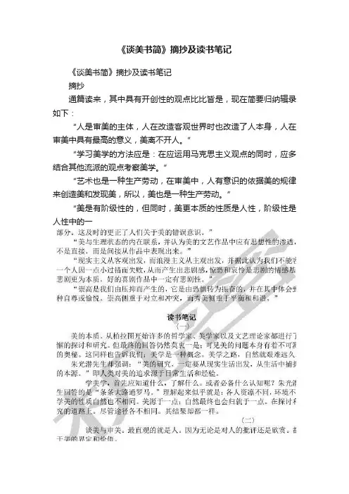 《谈美书简》摘抄及读书笔记