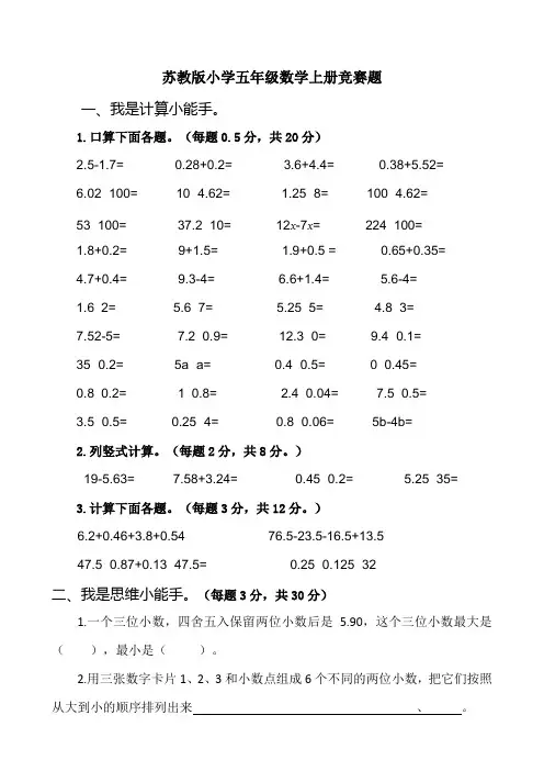 苏教版小学五年级数学上册竞赛题