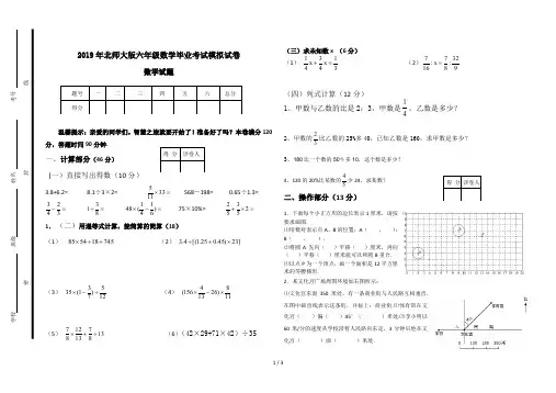 最新2019年北师大版六年级数学毕业考试模拟试卷