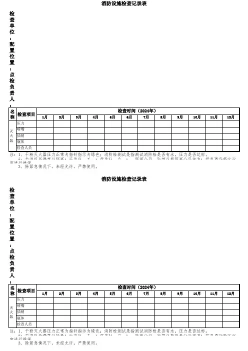 消防设施档案卡