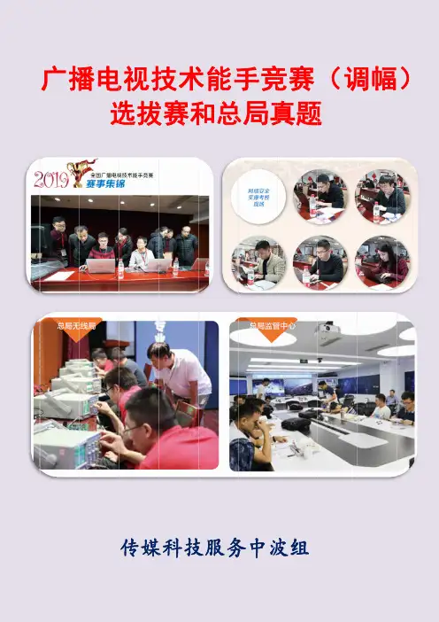 广播电视技术能手竞赛部分试题
