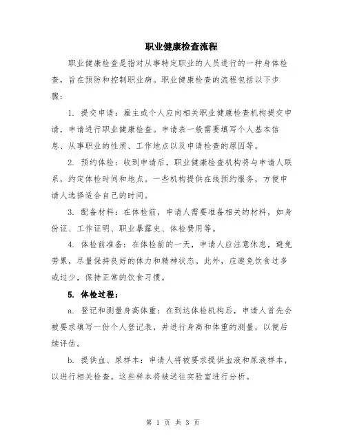 职业健康检查流程
