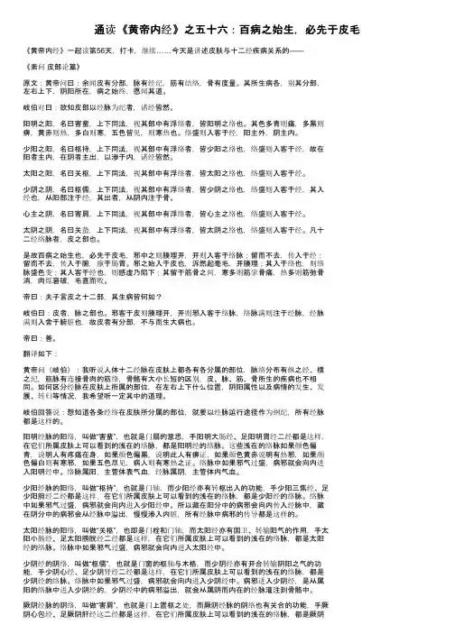通读《黄帝内经》之五十六：百病之始生，必先于皮毛