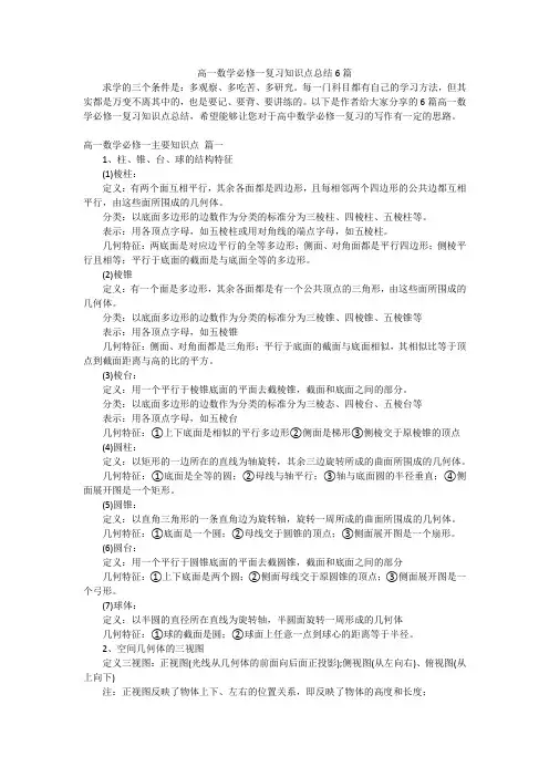 高一数学必修一复习知识点总结6篇