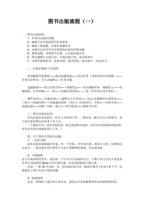 (完整版)图书出版流程