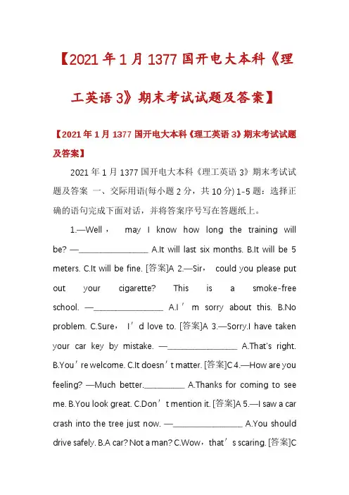 【2021年1月1377国开电大本科《理工英语3》期末考试试题及答案】