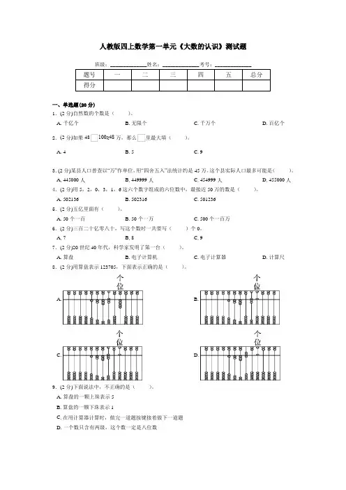 四年级上册数学试题-大数的认识   人教新课标(含答案)