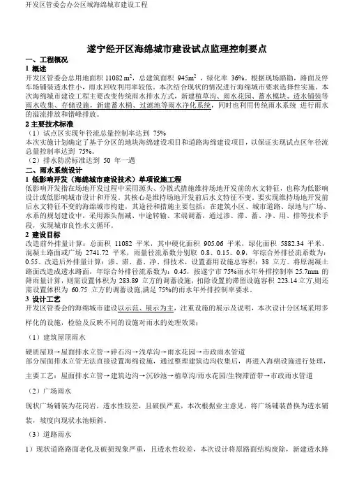 遂宁经开区海绵城市建设试点及内涝改造项目监理控制要点