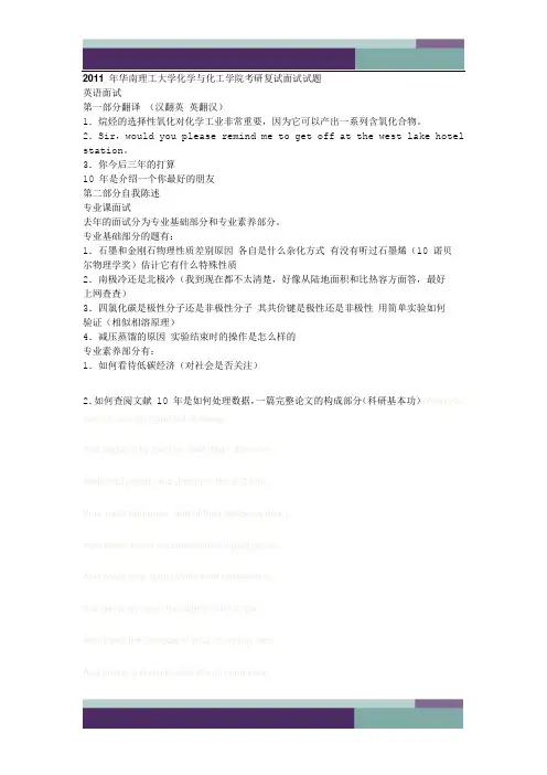 华南理工大学化学与化工学院复试真题
