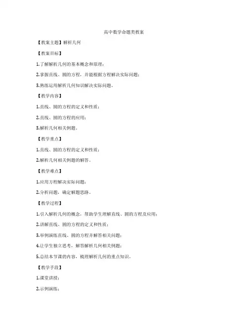 高中数学命题类教案