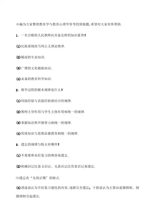 教育心理学常考的简答题