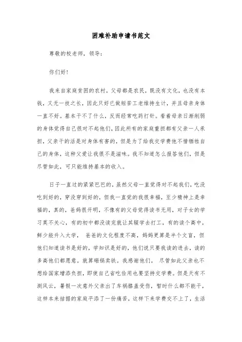 困难补助申请书范文（7篇）