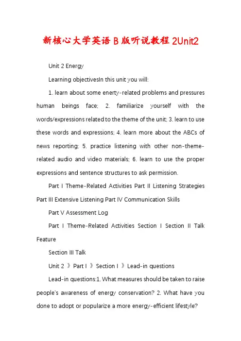 新核心大学英语B版听说教程2Unit2
