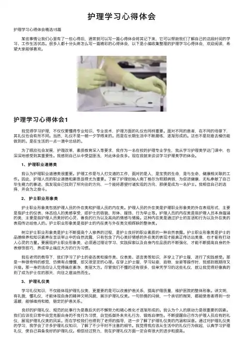 护理学习心得体会