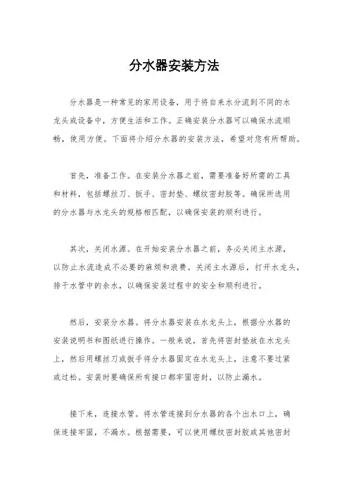 分水器安装方法