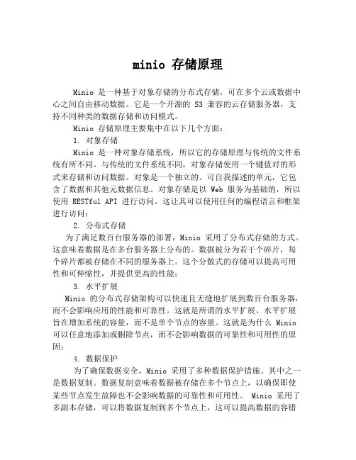 minio 存储原理