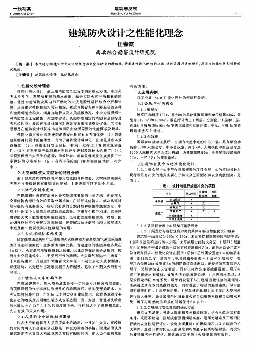 建筑防火设计之性能化理念