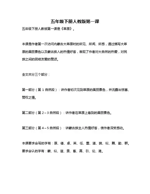 五年级下册人教版第一课
