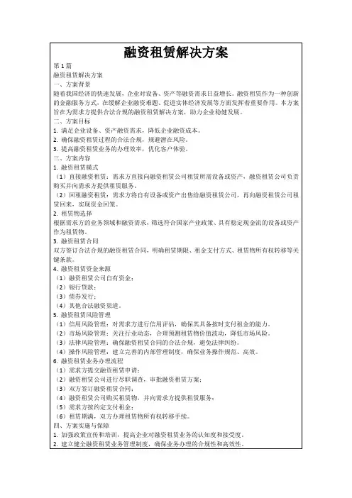 融资租赁解决方案