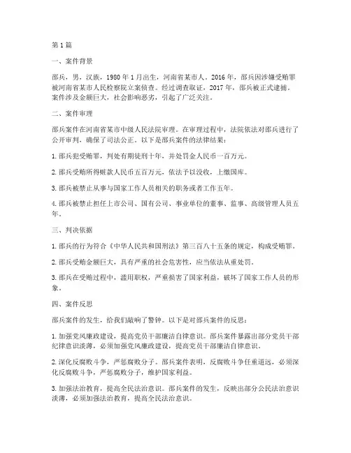 邵兵案件法律结果(3篇)