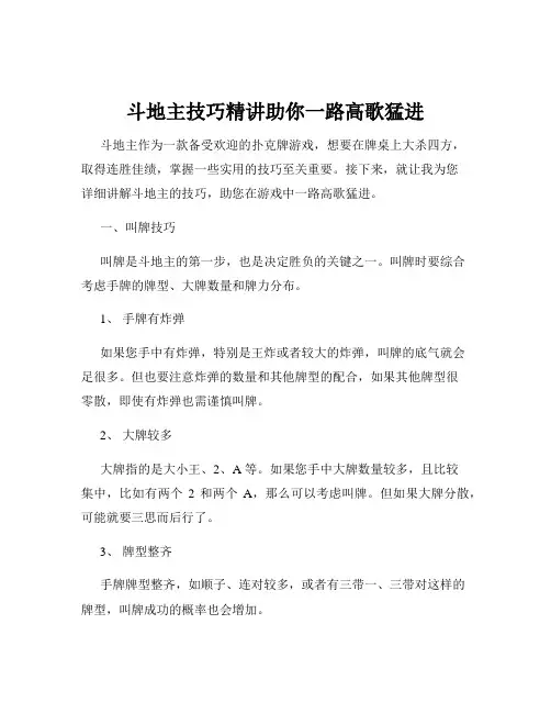 斗地主技巧精讲助你一路高歌猛进
