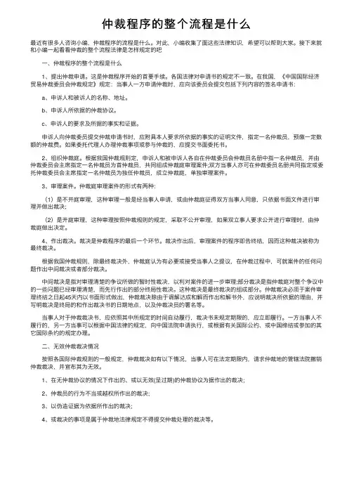 仲裁程序的整个流程是什么