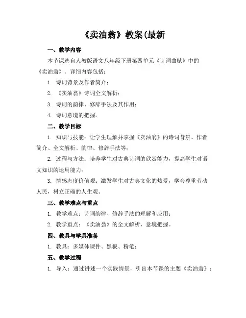 《卖油翁》教案(最新