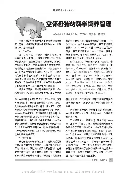 空怀母猪的科学饲养管理