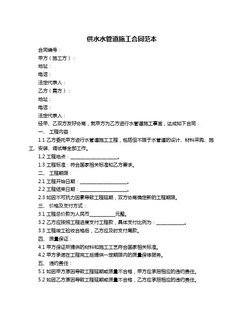 供水水管道施工合同范本